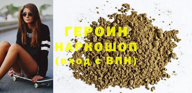 ГЕРОИН Heroin  наркота  Вышний Волочёк 